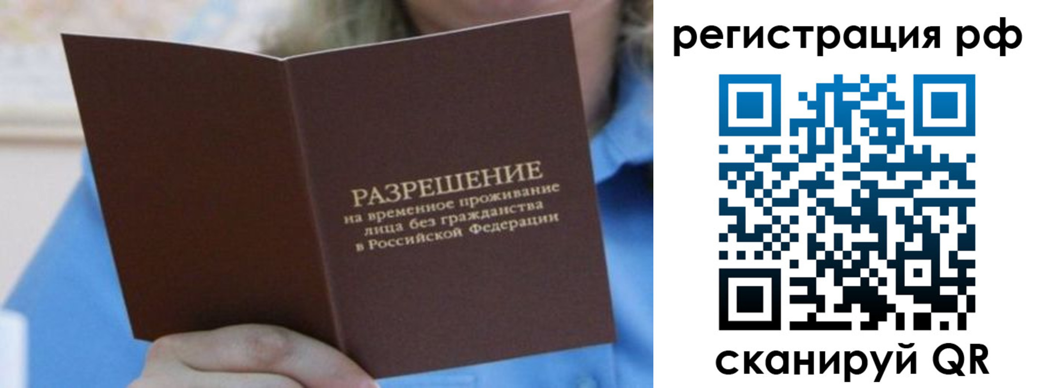 временная регистрация купить в Самарской области