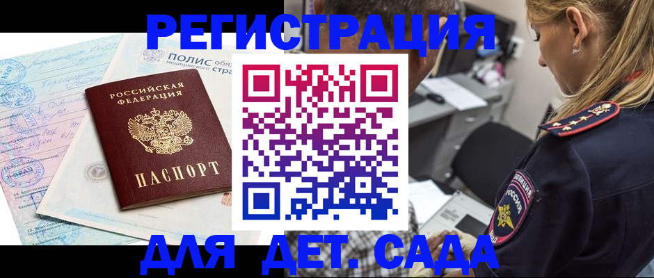 прописка законно в Самарской области